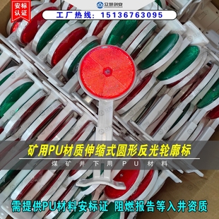 矿用伸缩式反光圆形轮廓标警示标诱导标矿井安全行车亮化标识牌