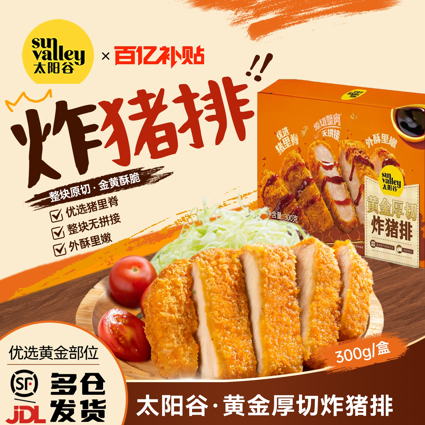 太阳谷黄金厚切炸猪排空炸半成品图片