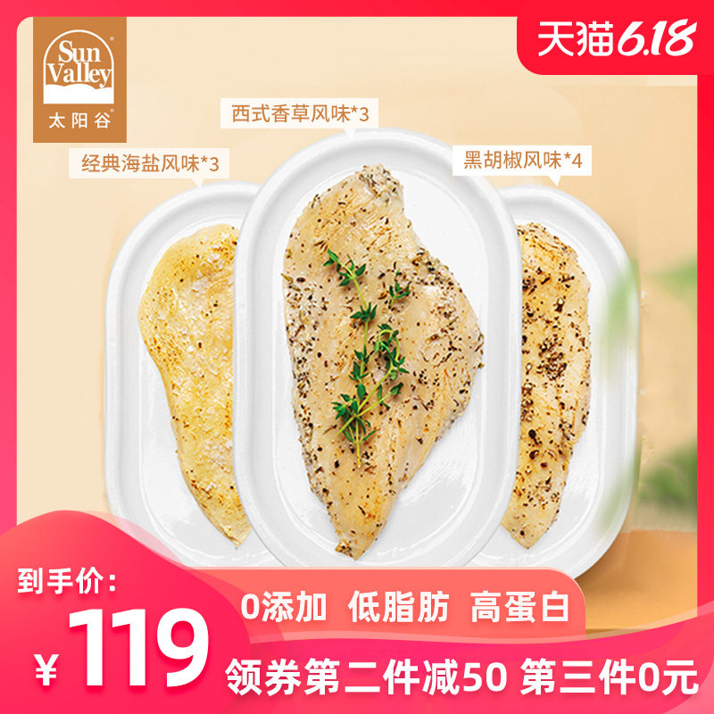 太阳谷即食鸡胸肉120g*10健身代餐低脂鸡脯肉冷冻低卡低脂零食
