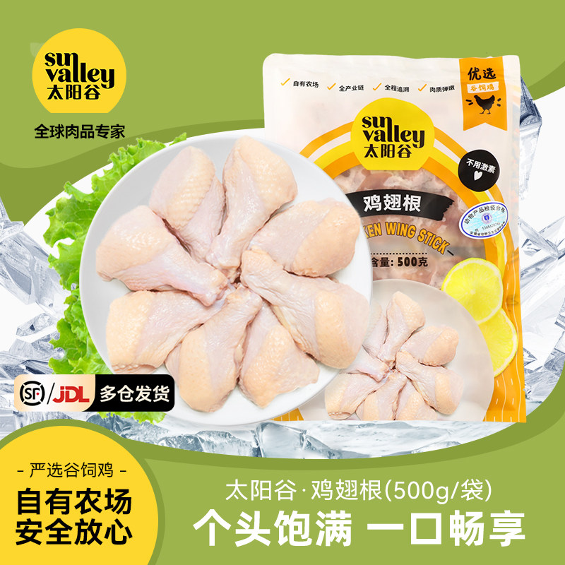 太阳谷鸡翅根/小鸡腿新鲜烧烤食材炸鸡可做奥尔良鸡小胸500g*5袋