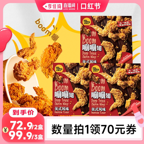 太阳谷嘣嘣翅空气炸锅430g