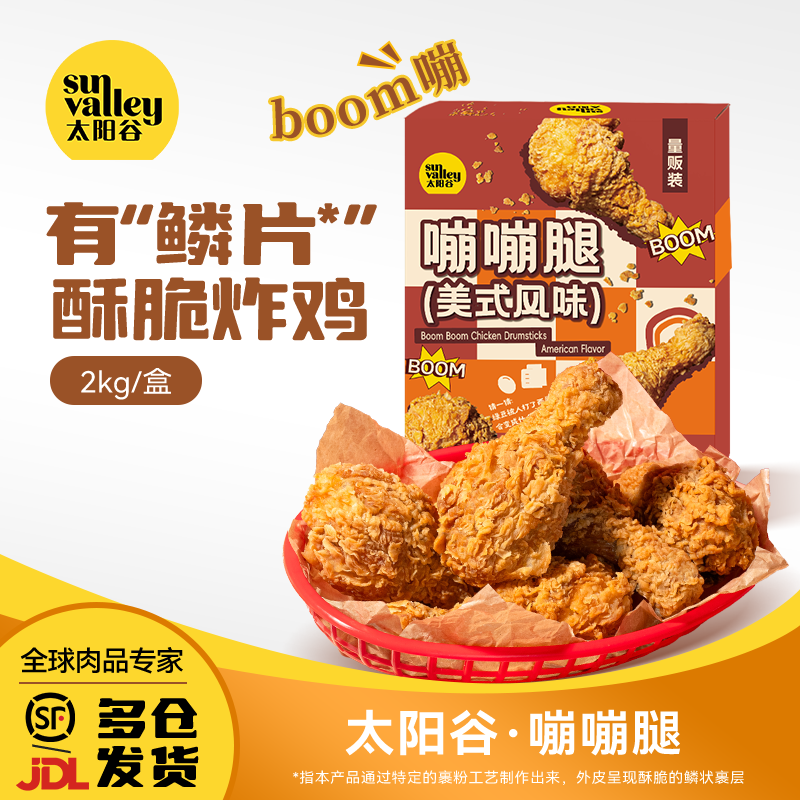 【双11超级零食节】太阳谷嘣嘣系列炸鸡量贩装半成品