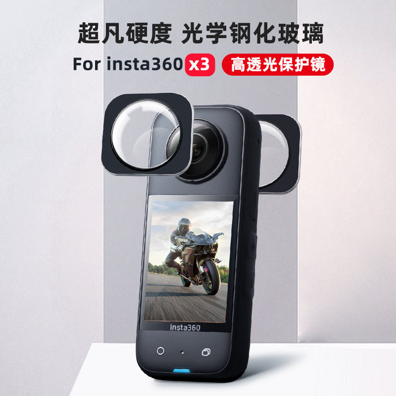 影石Insta360X3防尘钢化玻璃镜头保护镜运动防刮花防磕4Kvlog配件