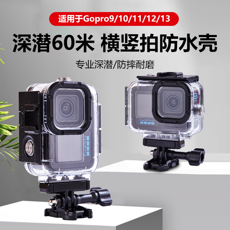 GoPro新款磁吸防水壳运9/10/11/12/13通用横竖都能拍 配件