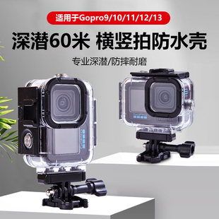 GoPro新款磁吸防水壳适用9/10/11/12/13通用横竖都能拍配件套装
