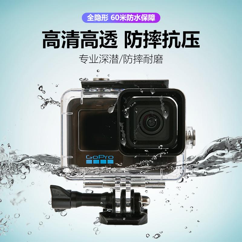 gopro潜水防水壳运动相机适用9/10/11/12/13防水防摔耐磨配件