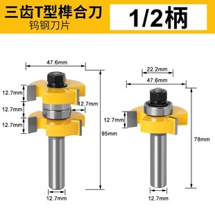 名刃木工三齿T型榫合刀开槽刀地板拼接公母刀修边雕刻机钨钢刀头