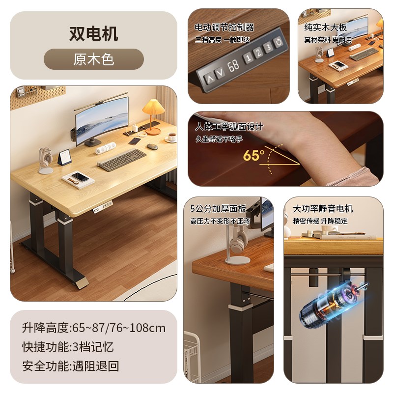 电动升降桌家用智能实木办公桌子电竞桌书房书桌四立柱台式电脑桌