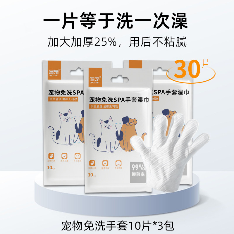 猫咪免洗手套狗狗洗澡宠物清洁湿巾洗猫用品干洗神器擦脚除臭专用,宠物/宠物食品及用品,猫狗免洗清洁,淘宝优惠券,粉丝福利购,淘宝优惠卷
