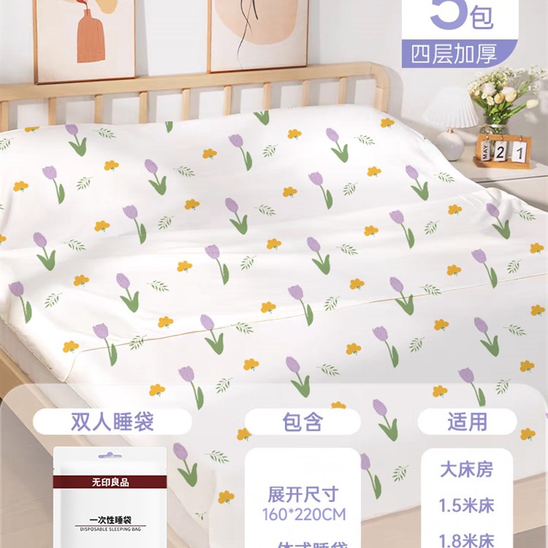 一次性睡袋床单被罩枕套旅行酒店四件套火车卧铺硬卧软卧