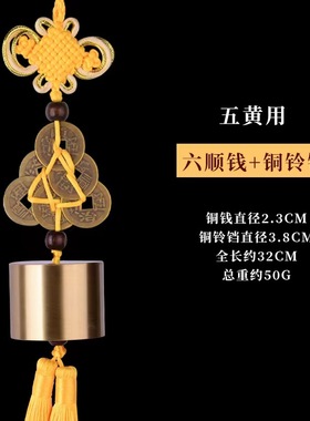 兔年六顺帝铜钟铃铛八顺帝铜葫芦八帝六帝铜钱化二黑五黄风铃挂件