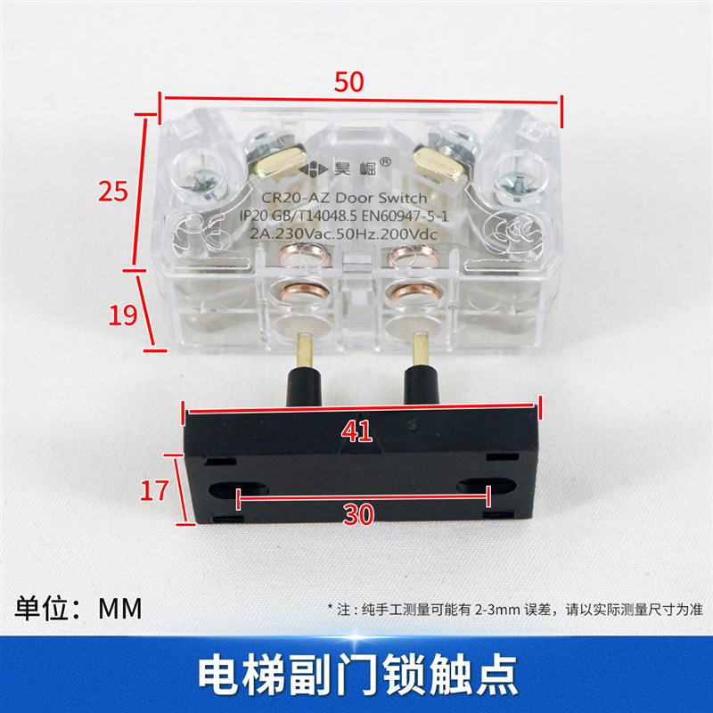 电梯副门锁触点CR20-AZ适用于奥的斯西奥申菱电梯双触点开关
