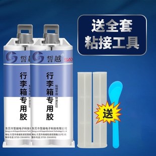 行李箱修补胶粘塑料拉杆箱旅行箱密码箱破损修复胶水沾箱包外壳胶