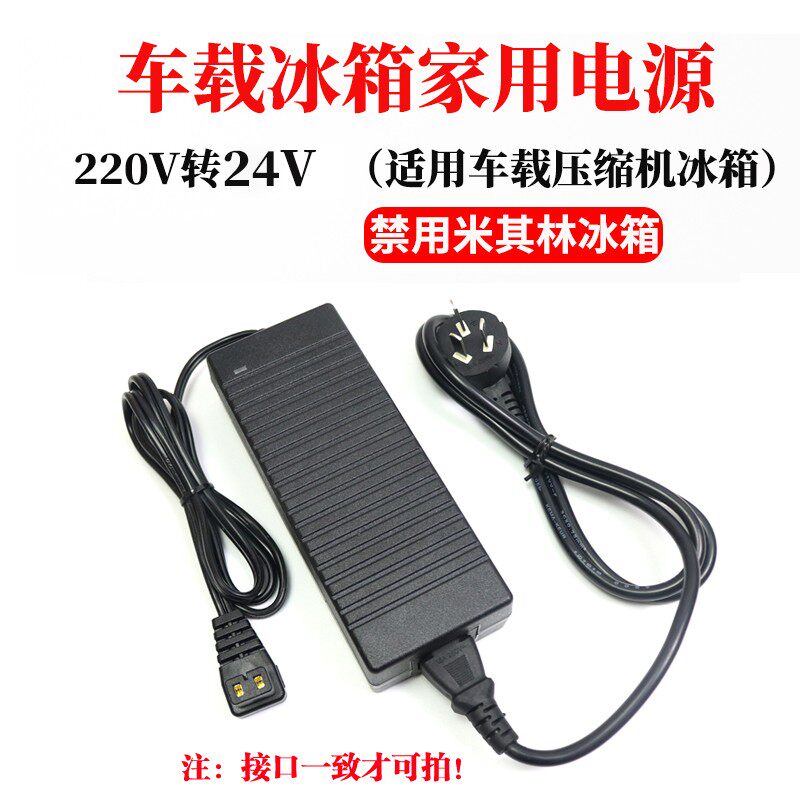 冰虎英得尔美固锋格车载冰箱制冷车家两用电源线适配器220V转12V