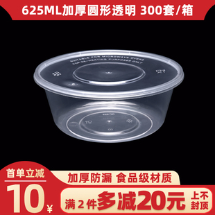 云立一次性餐盒625ml打包盒圆形外卖水果冰粉汤碗透明快餐盒饭盒