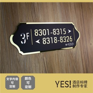 酒店房号指示牌引导牌 宾馆房号指示牌 房间号指示牌客房号指示牌
