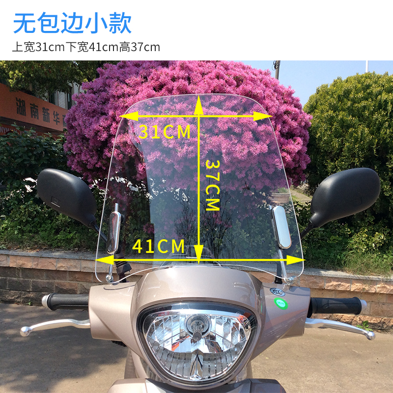 摩托车前挡风玻璃pc电动车挡风板风挡罩通用加厚镜晴雨挡雨板高清