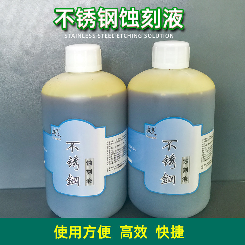 深度蚀刻液 不锈钢板标牌腐蚀制作 牌匾蚀刻膏液广告制作耗材,基础建材,木蜡油,淘宝优惠券,粉丝福利购,淘宝优惠卷