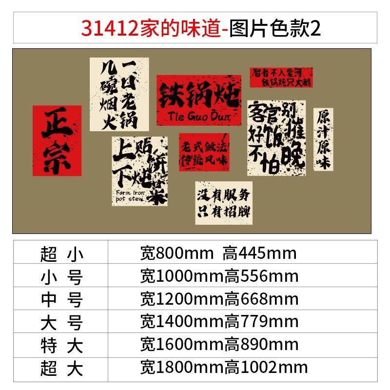 农家乐庄院东北风格特色铁砂锅炖鸡墙面装饰品饭店餐饮馆文化挂画