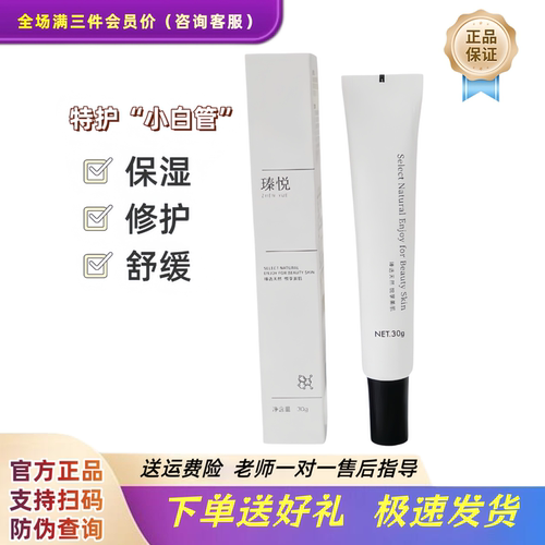 瑧悦焕颜定肤霜修护舒缓保湿改善肌肤症状抖音同款官网正品
