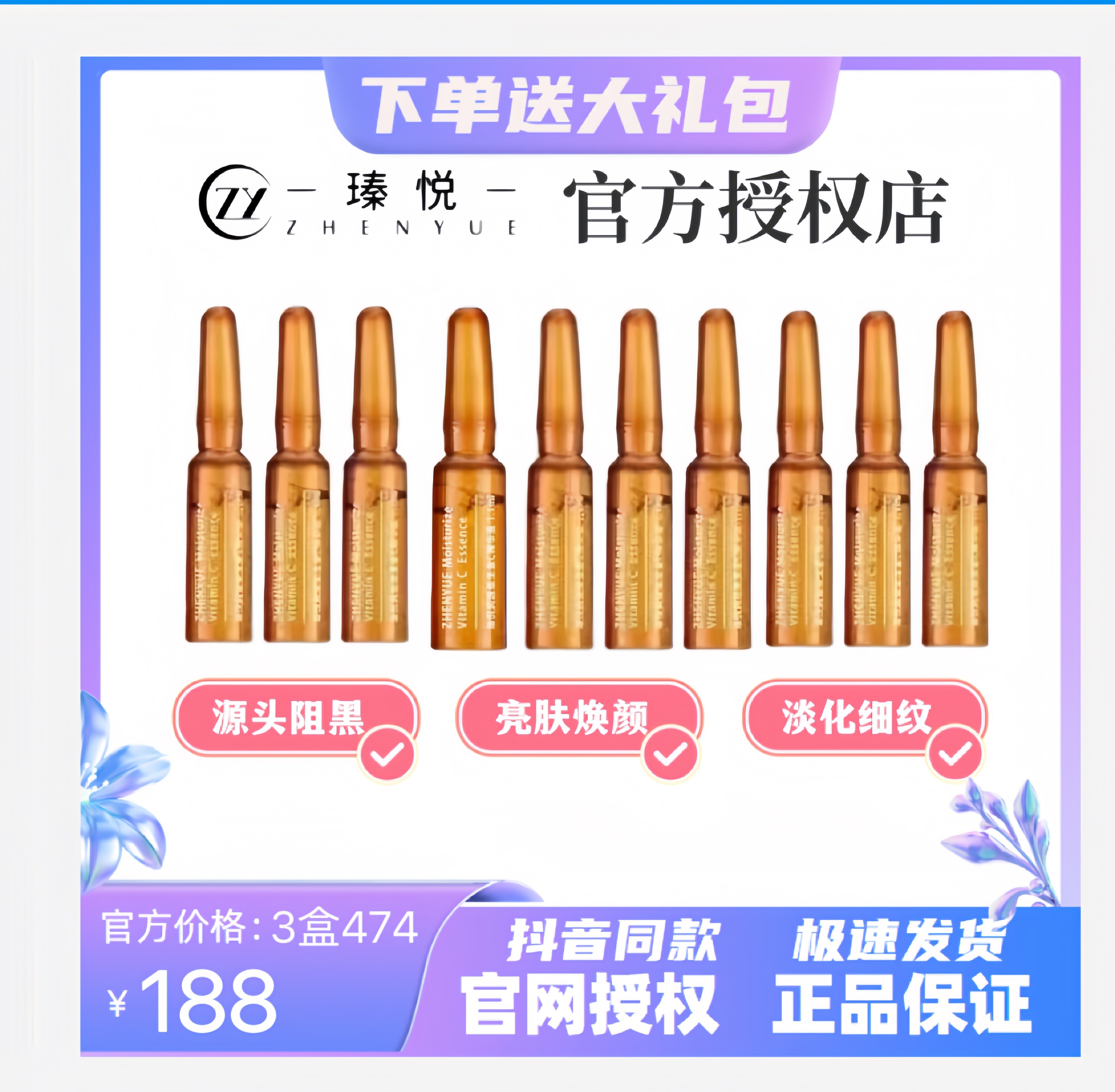 瑧悦润透维生素C精华液美肤保湿抗皱舒缓肌肤一盒10支装正品