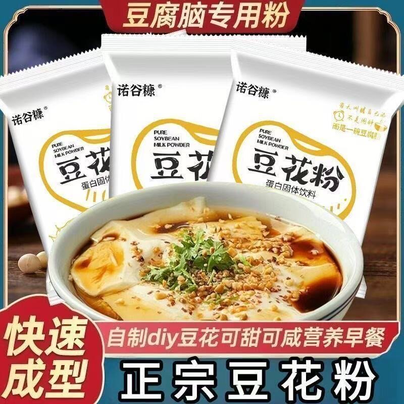 无糖精的零食品小糖人可以吃自制豆花早餐速食免煮豆花粉冲饮新品