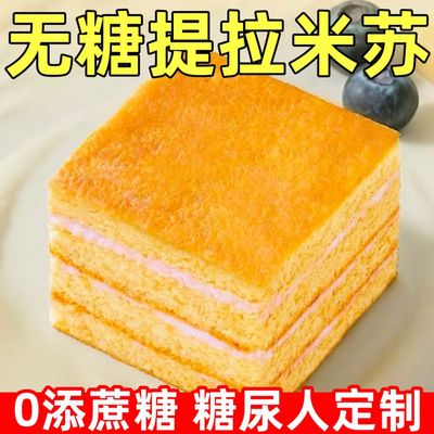 糖尿人专用零食品血糖高无糖精提拉米苏蛋糕孕妇老人糖友控糖早餐