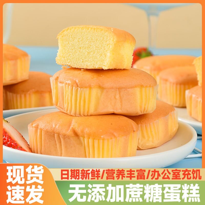 糖尿人专用食品可以吃无添加蔗糖牛奶鸡蛋糕学生休闲早餐超软早餐
