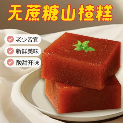 糖尿人专用零食品血糖高无糖精山楂果糕老人孕妇糖友休闲独立包装