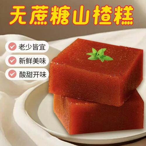 糖尿人专用零食品血糖高无糖精山楂果糕老人孕妇糖友休闲独立包装