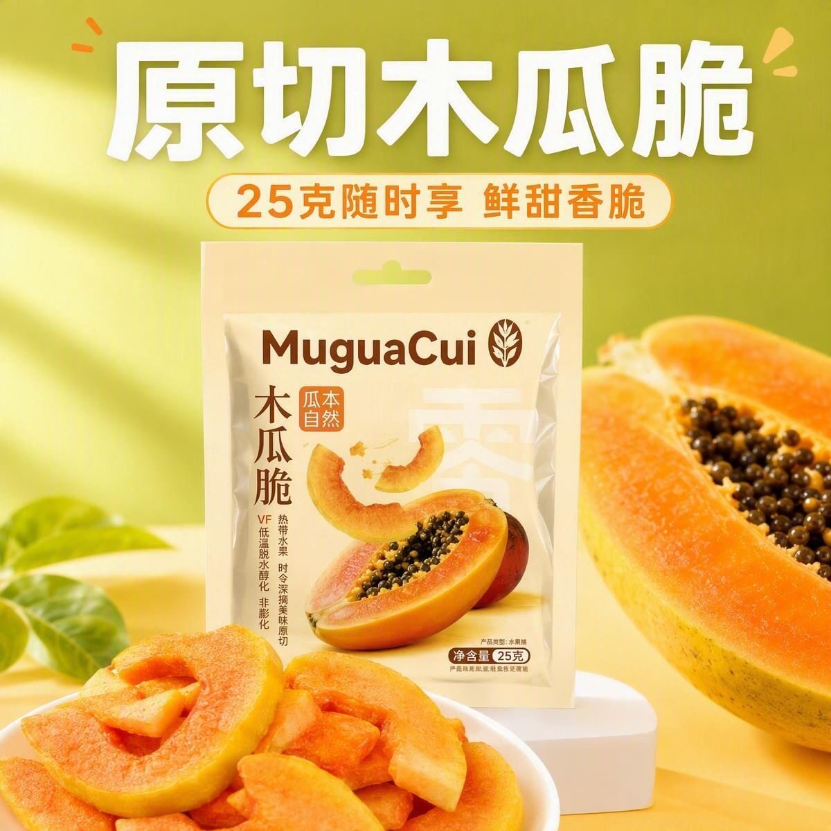 糖尿人专用食品无糖精可以吃木瓜脆片果干零食办公室休闲追剧解馋