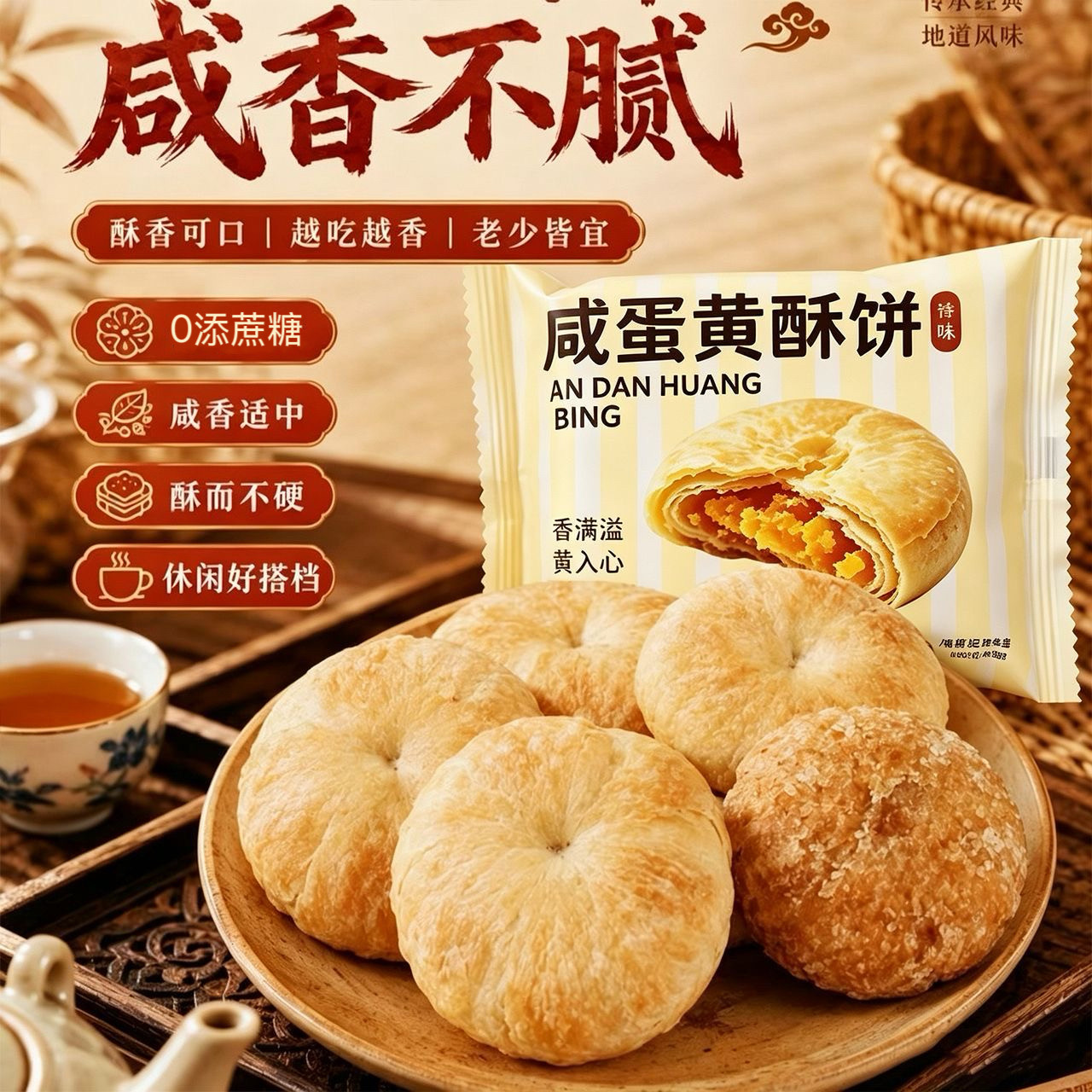 糖尿人专用食品无糖精可以吃香酥咸蛋黄酥饼老式手工茶点零食代餐