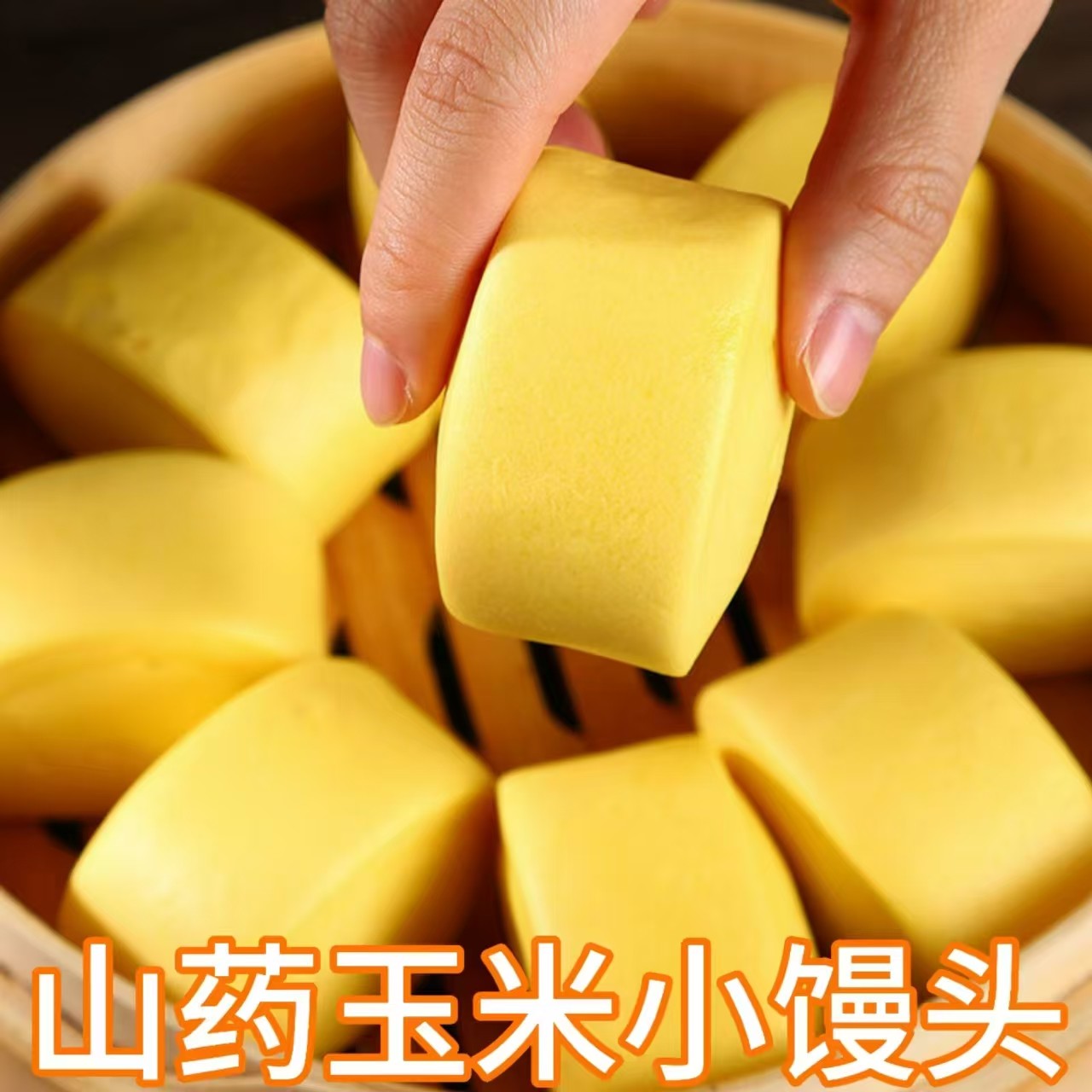 糖尿人专用零食品血糖高无糖精玉米山药馒头孕妇老人糖友早餐代餐