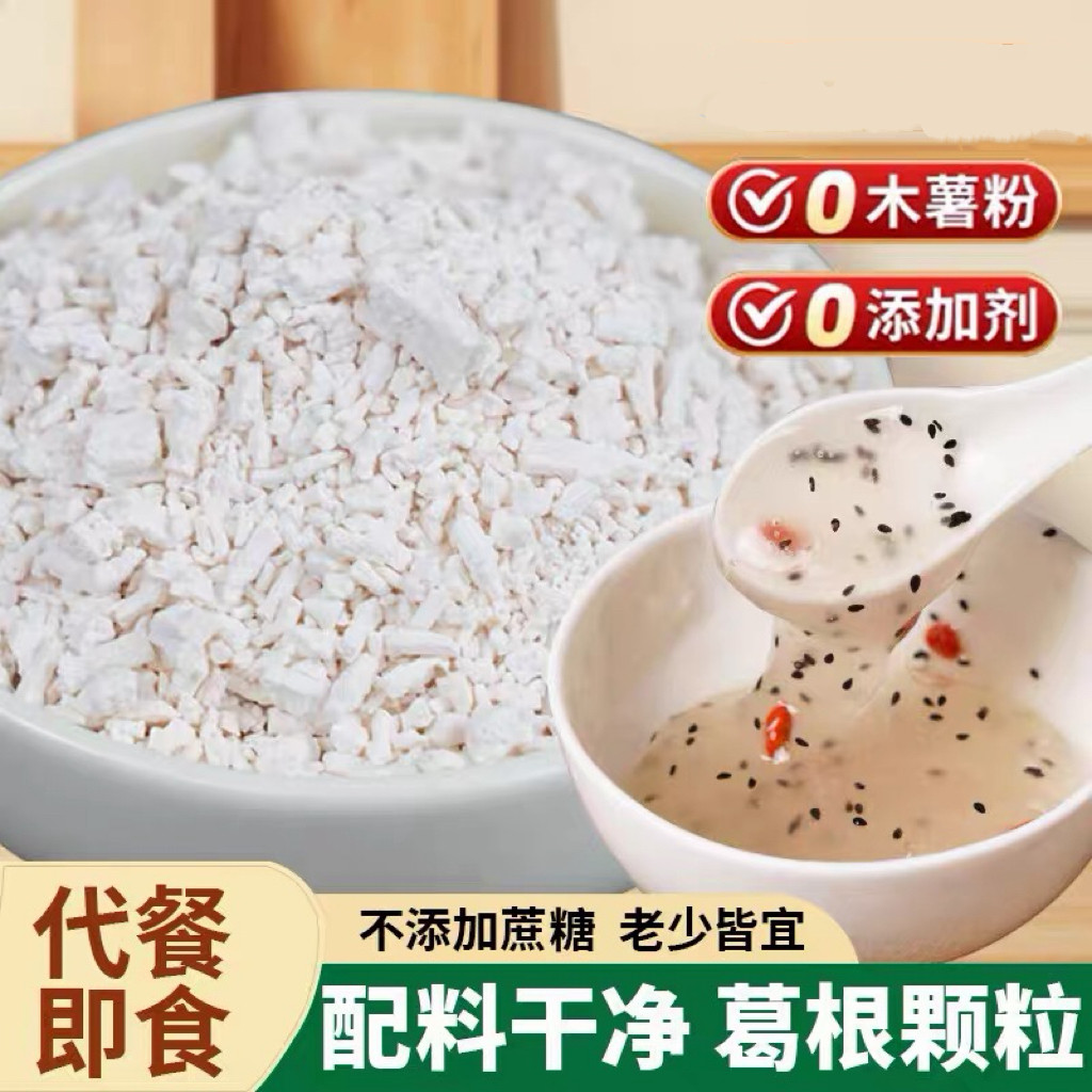 糖尿人专用食品无糖精可以吃的野生葛根粉营养早餐健康饱腹代餐粉