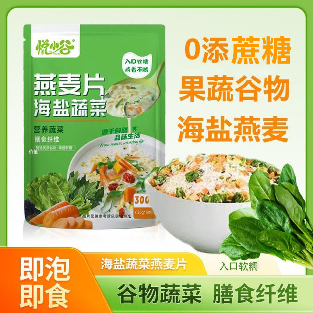 糖尿人专用食品血糖高吃无添蔗糖海盐蔬菜燕麦片饱腹代餐粗粮早餐