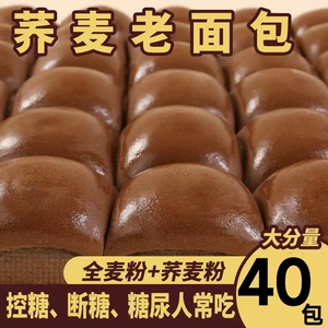 糖尿人专用零食品早餐主食无蔗糖荞麦老面包孕妇糖友解馋旗舰店