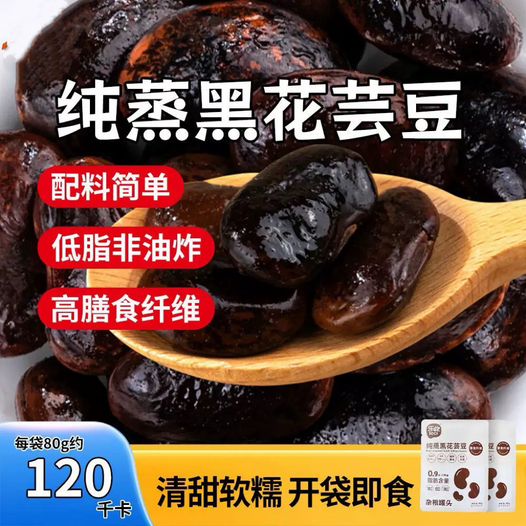 糖尿人专用食品无糖精可以吃的纯蒸黑花芸豆健康代餐休闲解馋零食