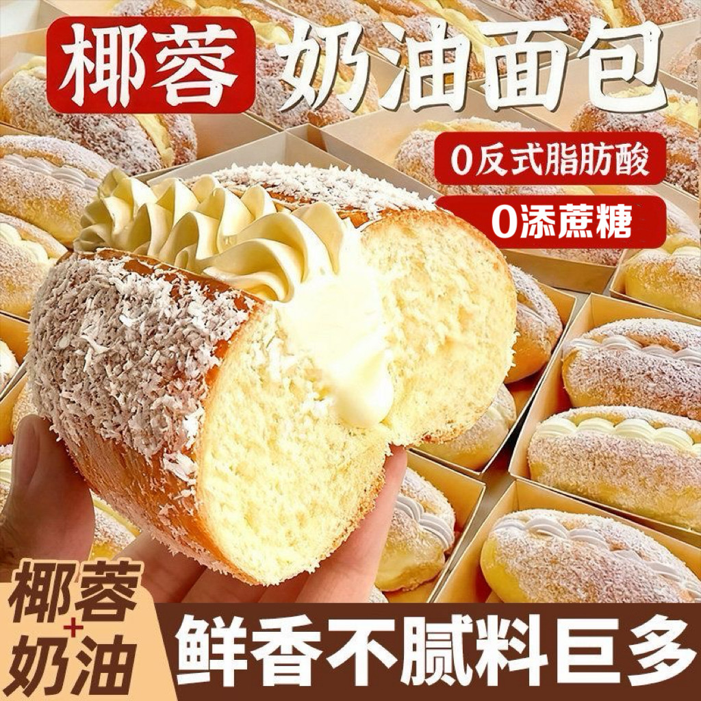 糖尿人专用食品可以吃的无糖精椰蓉老式奶油面包早餐网红零食休闲