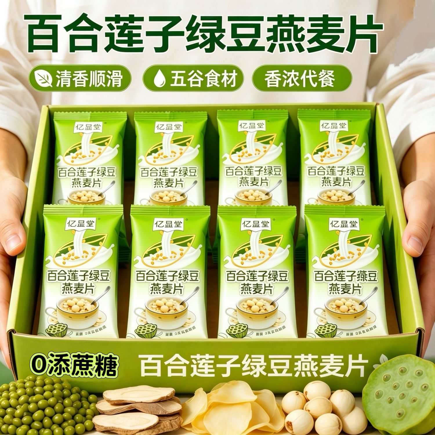 糖尿人专用食品无糖精可以吃百合莲子绿豆燕麦片即食冲饮早餐代餐
