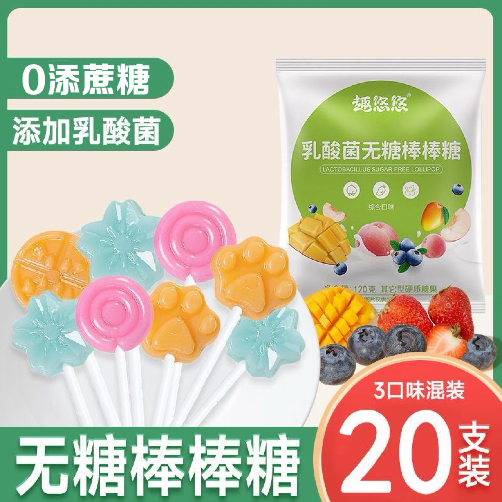 糖尿人专用食品血糖高吃无添加蔗糖乳酸菌棒棒糖网红休闲零食混合