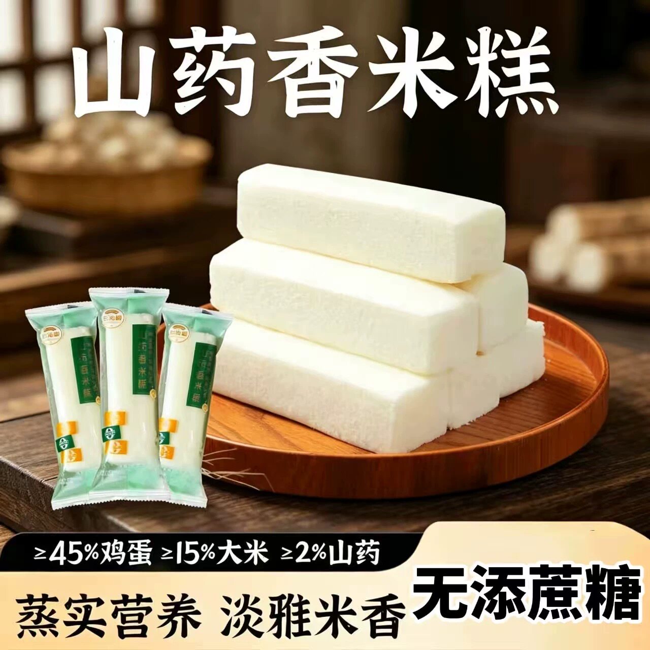 糖尿人专用食品无糖精可以吃的山药大米糕老式鸡蛋糕营养早餐面包