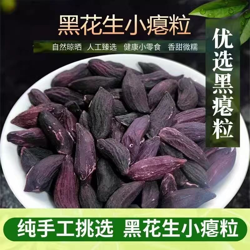 糖尿人专用食品无糖精可以吃新瘪花生米黑皮生花生瘦花生零食健康