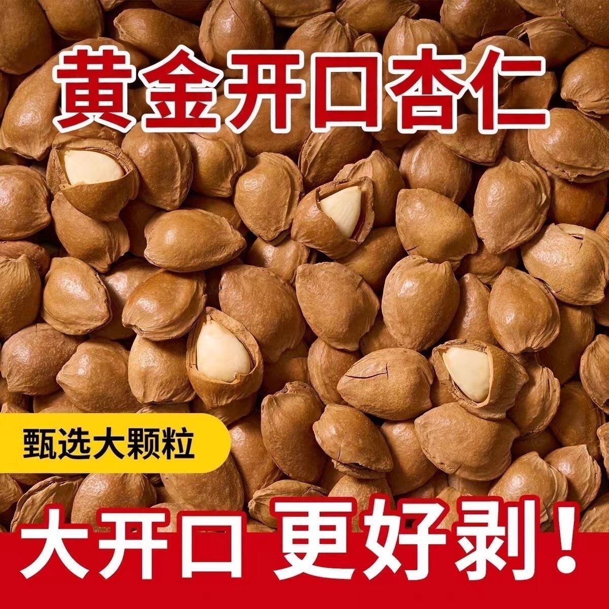 糖尿人专用食品可以吃的无添加蔗糖新货开口杏仁手剥坚果零食薄皮