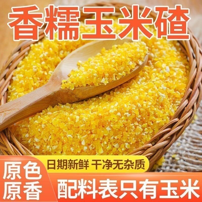 糖尿人专用食品可以吃无添加蔗糖玉米糁五谷杂粮农家自产粗粮健康