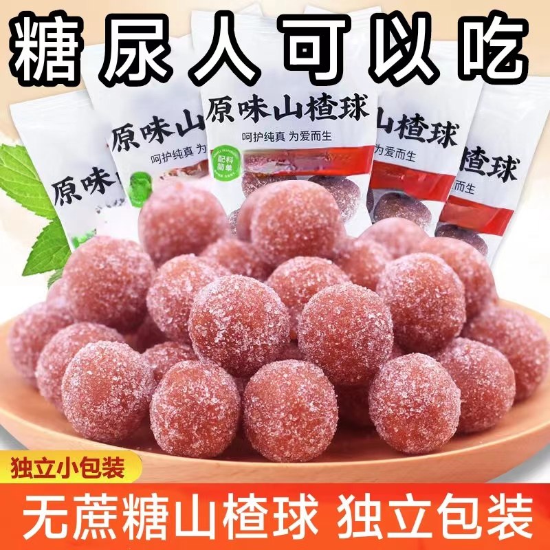 糖尿人专用零食品解馋零食无糖精原味山楂球孕妇糖友控糖旗舰店,零食/坚果/特产,山楂类制品,淘宝优惠券,粉丝福利购,淘宝优惠卷