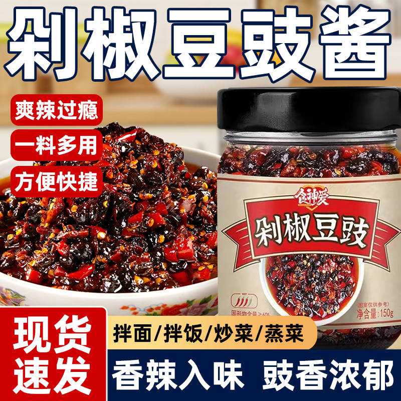 糖尿人专用食品血糖高吃无添加蔗糖剁椒豆豉四川拌饭面酱做菜提味