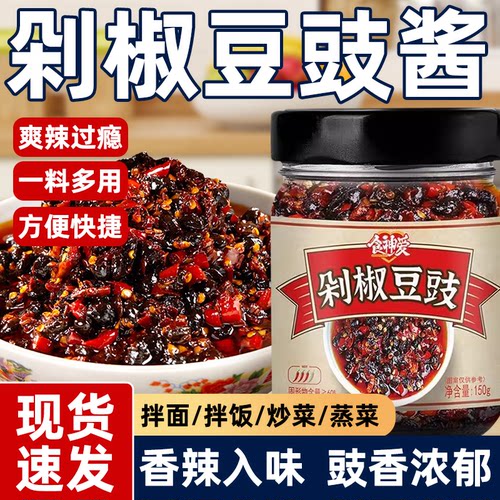 糖尿人专用食品血糖高吃无添加蔗糖剁椒豆豉四川拌饭面酱做菜提味