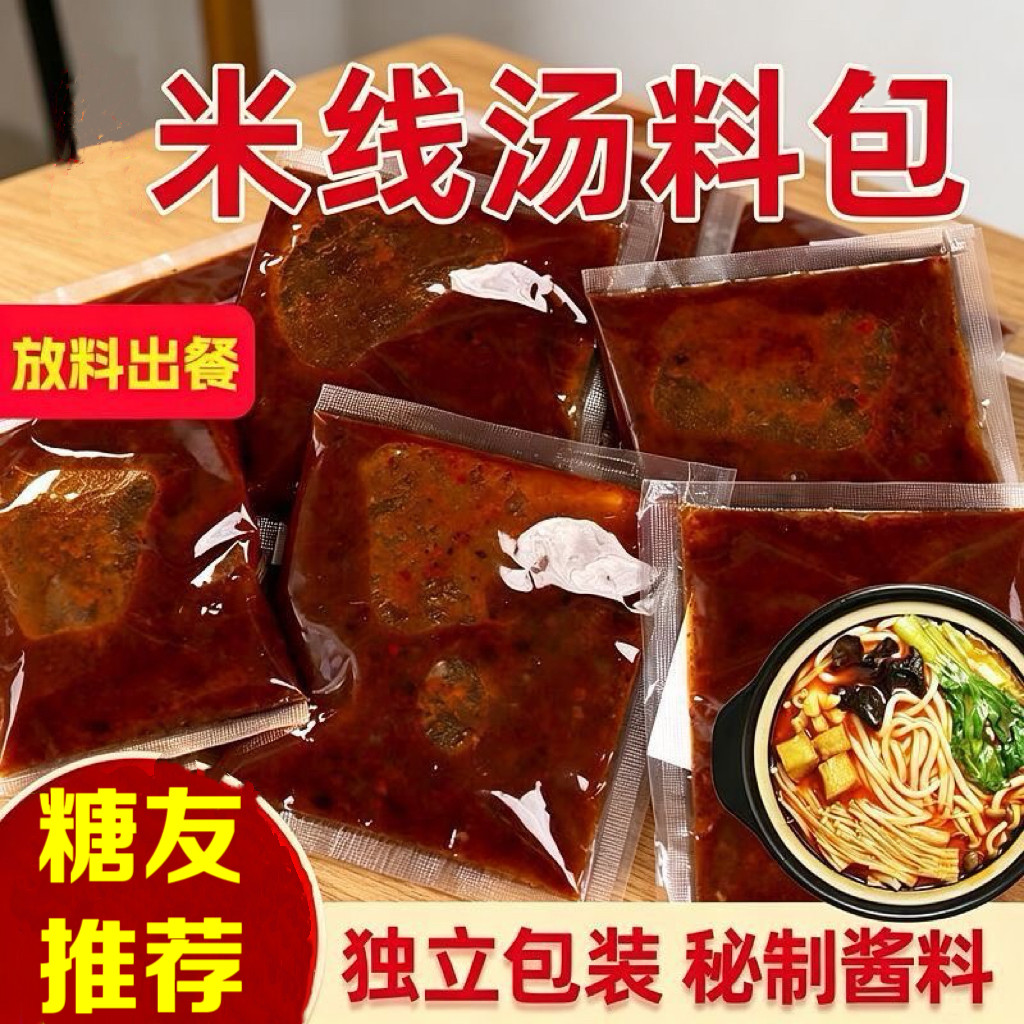 糖尿人专用食品无糖精可以吃米线调料包酱料底料拌面酱炒菜辣椒酱
