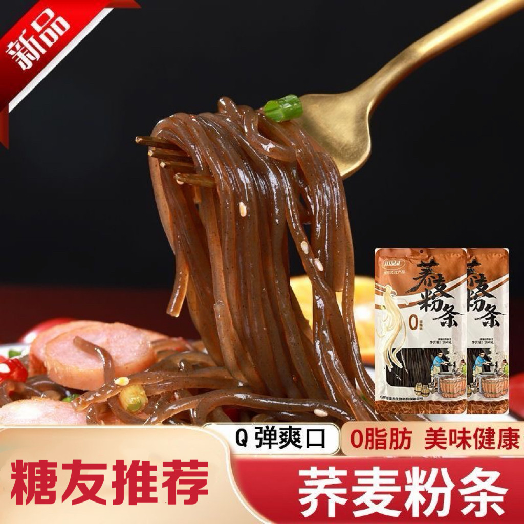 糖尿人专用食品可以吃无添加蔗糖荞麦粉丝代餐粗粮细粉丝速食早餐