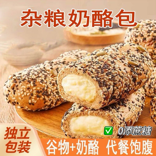 糖尿人专用食品可以吃无添蔗糖全麦杂粮坚果奶酪夹心面包营养代餐